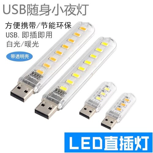 USB小夜灯LED灯充电宝迷你随身灯