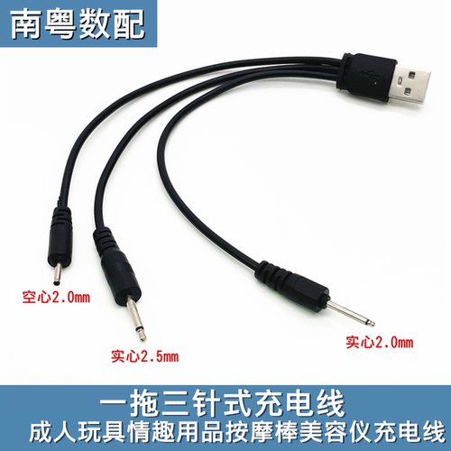 DC圆孔充电线2.0 2.5mm针式尖圆头充电线震动按摩棒情趣品电源线