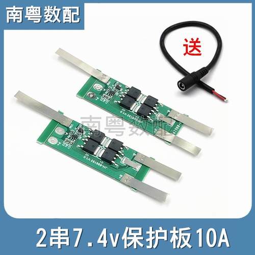 打窝船锂电池7.4v10A保护板两串