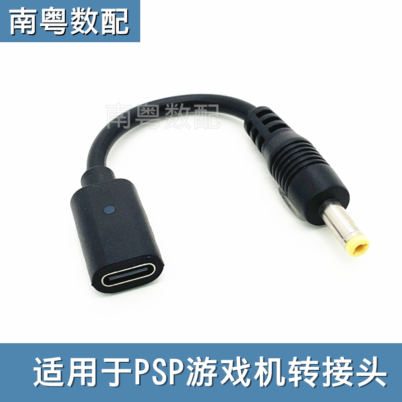 适用于TYPE-C母座转PSP1000.2000.3000游戏机充电转接线圆孔插头