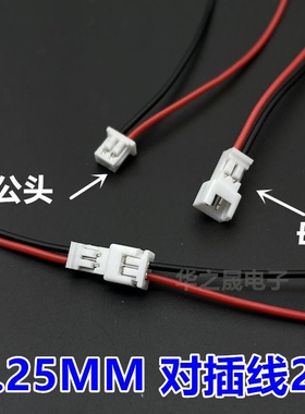 1.25mm间距2p单头 电子线连接线端子线 喇叭电池红黑线马达线小头
