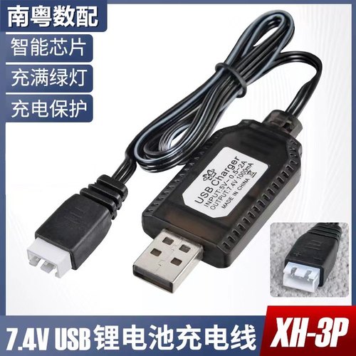 玩具遥控车7.4v音箱早教机充电线