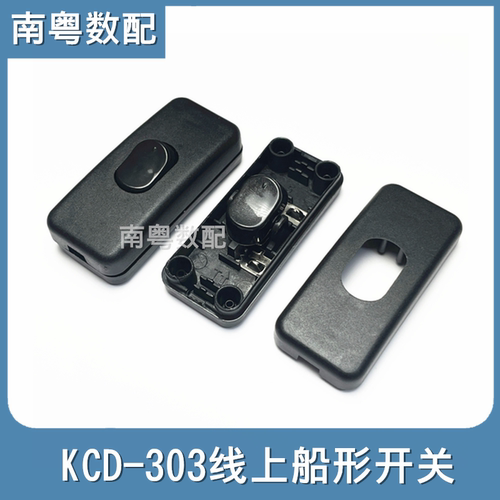 303线上开关中途翘板按钮