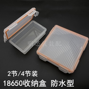 防水型18650锂电池收纳盒 两节/四节装透明防潮2/4节翻盖储存盒