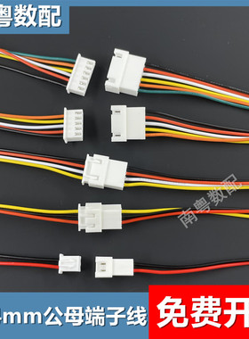XH2.54mm端子线公母对接插头2P/3P/4P/5P/6P空中连接线电子线20CM