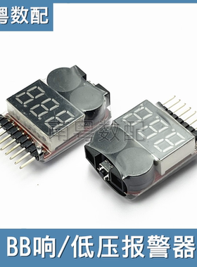 BB响低压报警器1-8S二合一电量显示器可调航模穿越机锂电池防过充