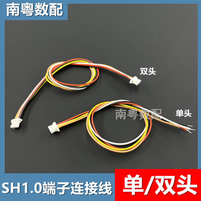 SH1.0端子线单/双头2/3/4/5/6芯