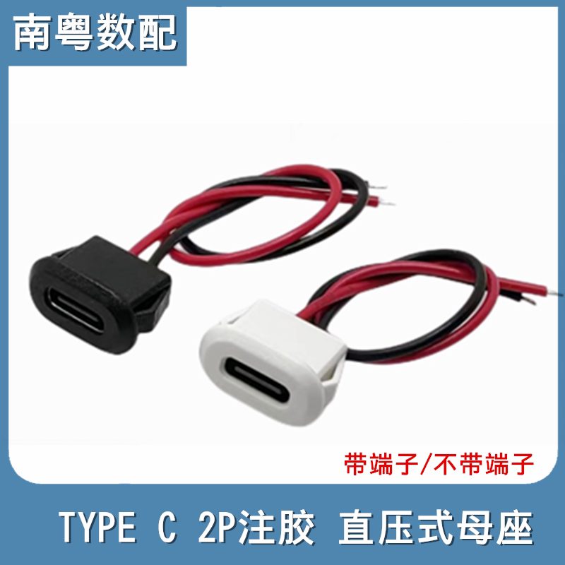 TYPEC2P注胶直压式母座带线图片