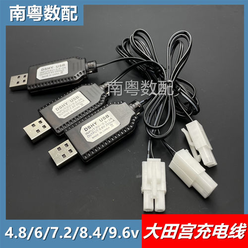 田宫充电线4.8V/6/7.2/8.4V/9.6V
