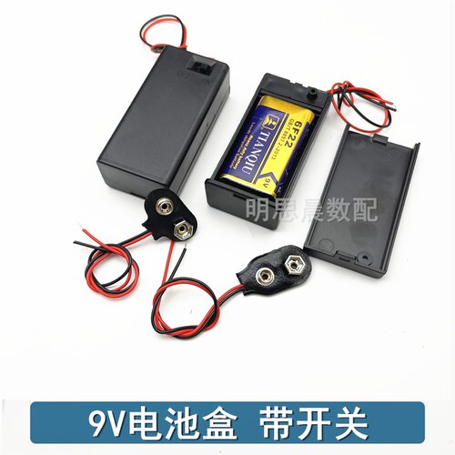 9V电池盒 1节带盖带开关带线 方形6F22电池槽九伏单节电源盒子仓