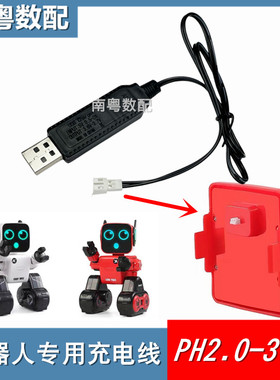 PH2.0-2P充电线3.7v电动玩具K3/K10柯迪智能对话机器人电池充电器