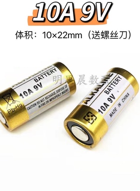 10A9V电池卷帘门遥控器电子L1022车库卷闸门电动门小电池10×22mm