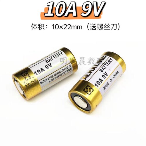 10A9V卷帘门遥控器电池L1022
