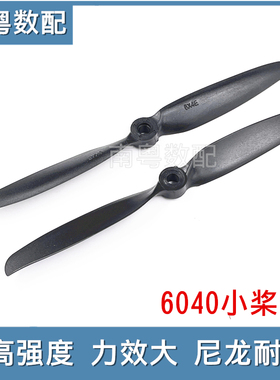 6040螺旋桨航模遥控飞机配件2450电机头专用6X4E高速螺旋桨耐摔