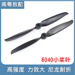 6040螺旋桨航模遥控飞机配件2450电机头专用6X4E高速螺旋桨耐摔