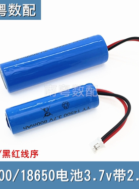 18650/14500充电锂电池3.7v带PH2.0插头白色玩具风扇电蚊拍电池