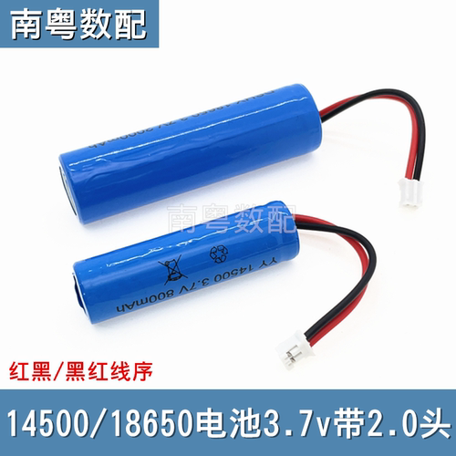 18650/14500电池3.7v带2.0插头