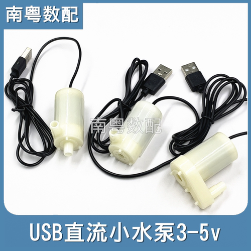 USB插电直流低压小水泵3V5V