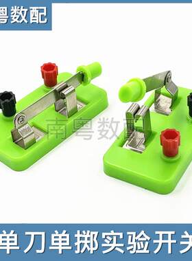 线路连接电路单刀单掷开关