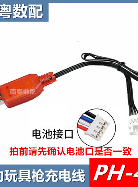 PH2.0-4P电动玩具软弹枪弹夹7.4v充电线器4孔ak-47仿真软弹枪m416