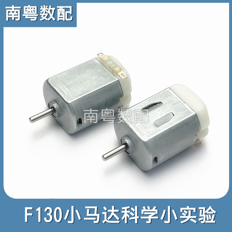 130电机马达3V微型直流小马达
