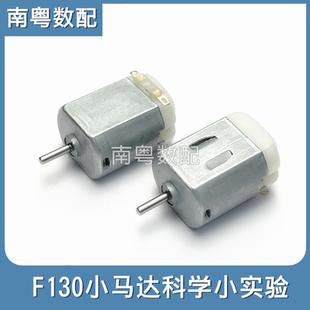 130电机马达3V微型直流小马达玩具模型小车动力零配件