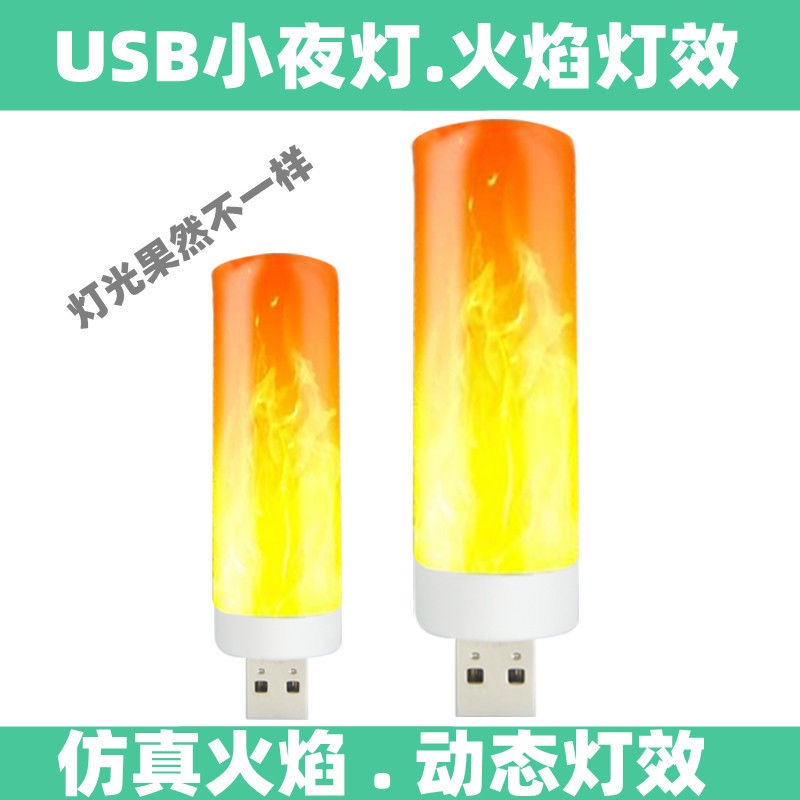 新品led仿真火焰灯 USB假火焰氛围灯 蜡烛装饰灯泡 5V USB火把灯 家装灯饰光源 小夜灯 原图主图