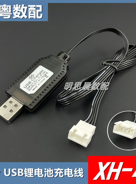 XH-4P充电线7.4v白色4个孔电动玩具充电枪锂电池充电器4线零配件