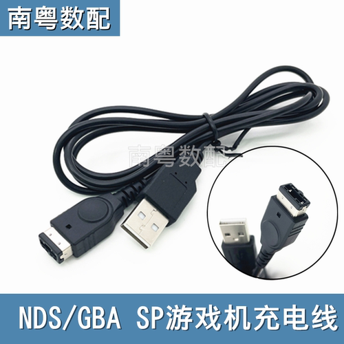 NDSGBASP/GBASP游戏机充电线