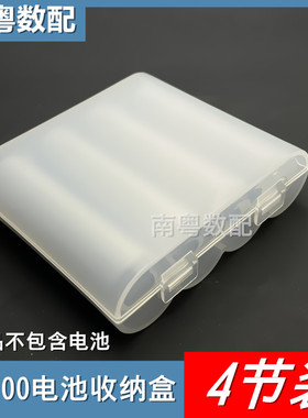 21700电池收纳盒四节装20700电池盒4节半透明磨砂锂电池塑壳空盒