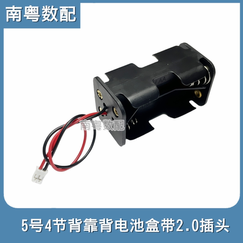 宝宝澡盆花洒电动喷头5号电池盒