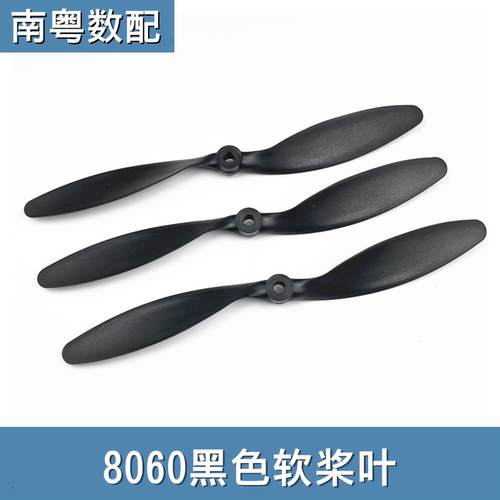 8060黑色软桨叶8寸无人机配件