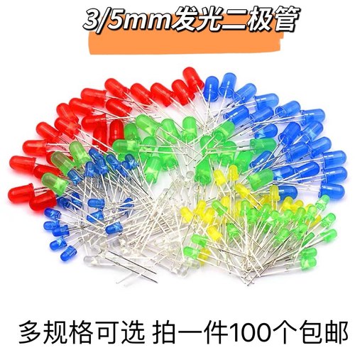 3mm/5mm发光二极管led灯珠彩色光