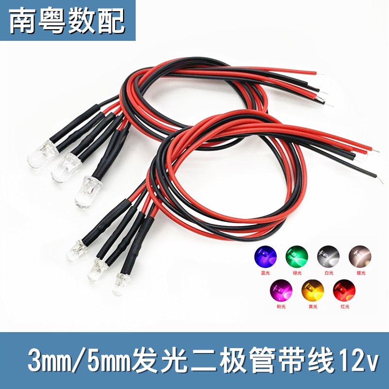 F3/F5灯珠LED发光二极管带线20cm
