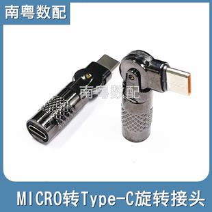micro转typec转接头弯头旋转Micro USB母转C口发光充电线转换器