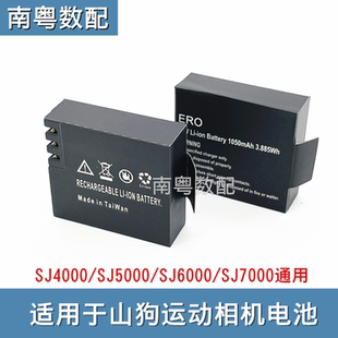 适用于SJCAM山狗运动相机电池 3.7V SJ4000/SJ5000/SJ6000/SJ7000