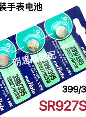 原装手表电池SR927SW 399/395 LR927 AG7纽扣电池1.55v电子