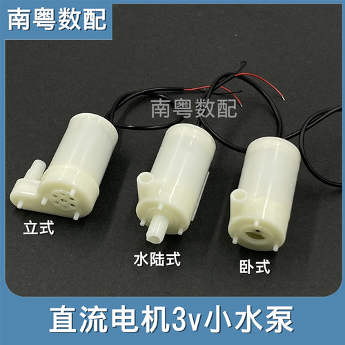 直流电机小潜水泵水陆式/立/卧式