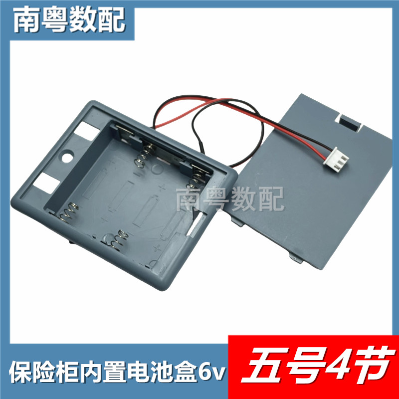 保险柜内置电池盒带2.54端子插头五号四节6V文件箱内接电源盒通用 电子元器件市场 电池盒/电池座/电池配件 原图主图