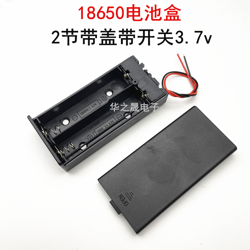 18650电池盒两节并联带盖带开关