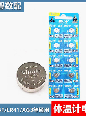 适用于欧姆龙电子体温计L736电池LR41/AG3/L736F/392温度计电子