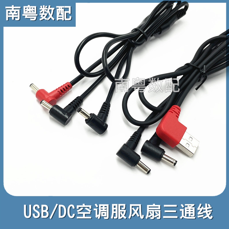 空调服风扇一拖二电源线充电宝转接线3.8mmDC三通线USB档位调速