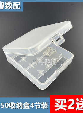 18650电池盒四节装锂电池收纳盒4节透明16340空储存盒子方便携带