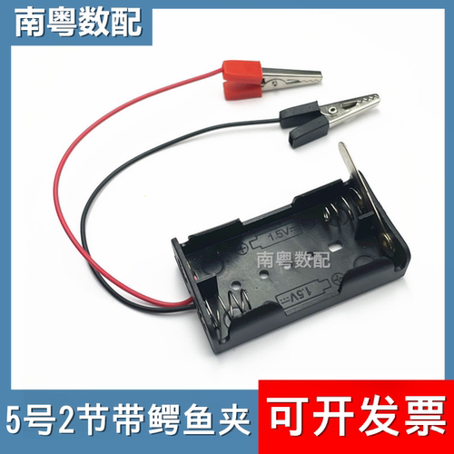 五号两节电池盒带闸刀开关鳄鱼夹