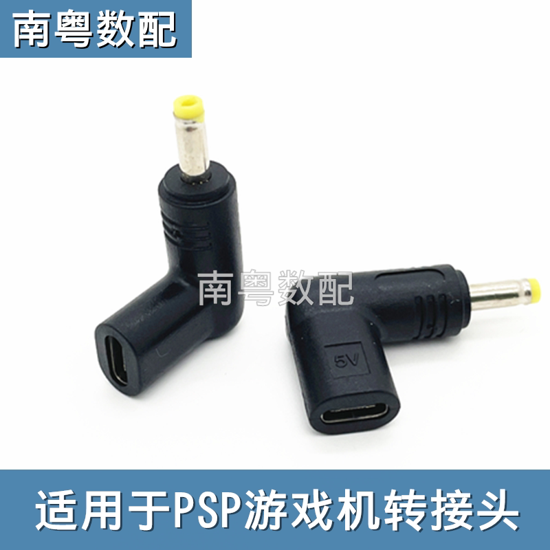 适用Typec转PSP充电转接头PSP电源转换头psp1000/2000/3000充电头