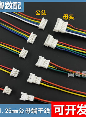 间距1.25mm连接线公母改装端口线
