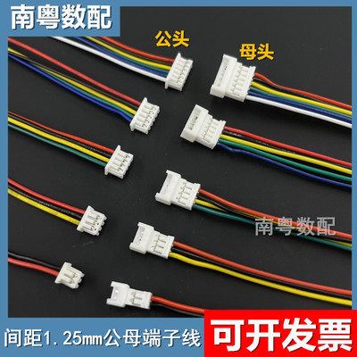间距1.25mm连接线公母改装端口线