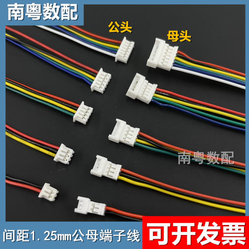 间距1.25mm连接线公母改装端口线