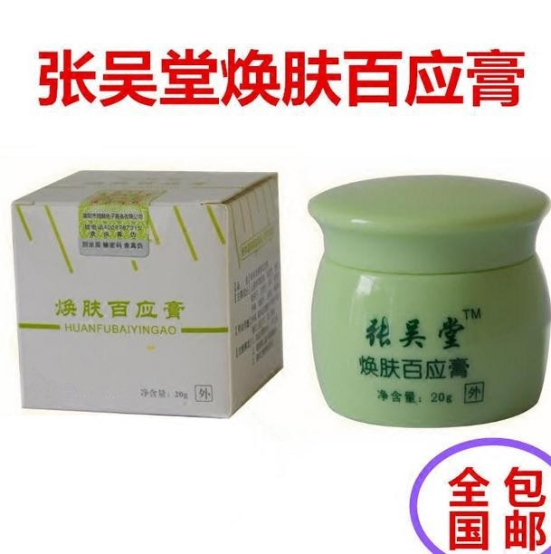 张吴堂焕肤百应膏20克