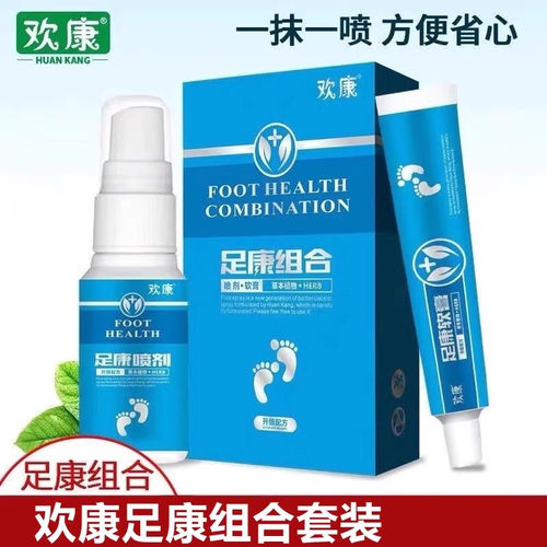 欢康足康组合脚气脚痒脚臭脚出汗